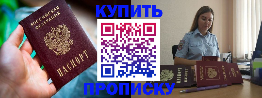 прописка законно в Шебекино