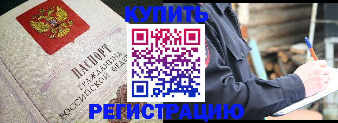 временная регистрация гарантия в Шебекино