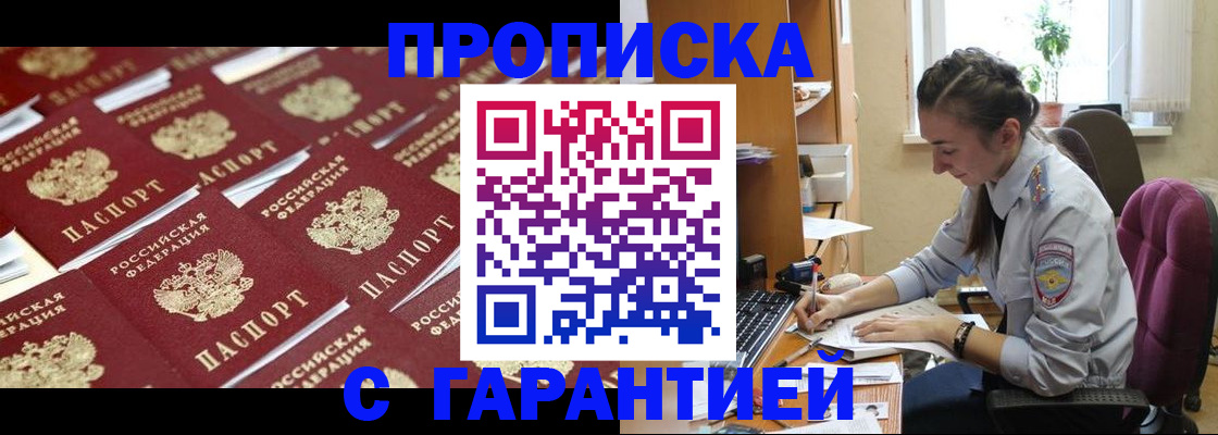 прописка ребенка в Шебекино